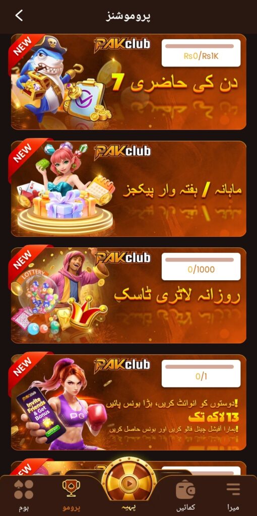 Pakclub Game